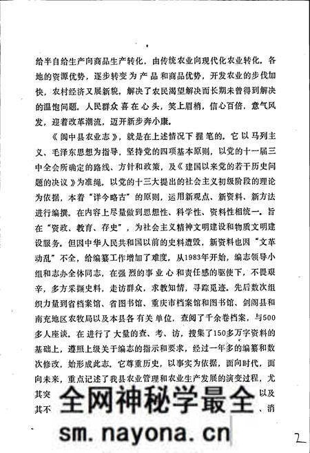 《阆中县农业志》.pdf电子版_四川省志预览图4