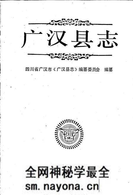 《广汉县志》.pdf电子版_四川省志预览图1