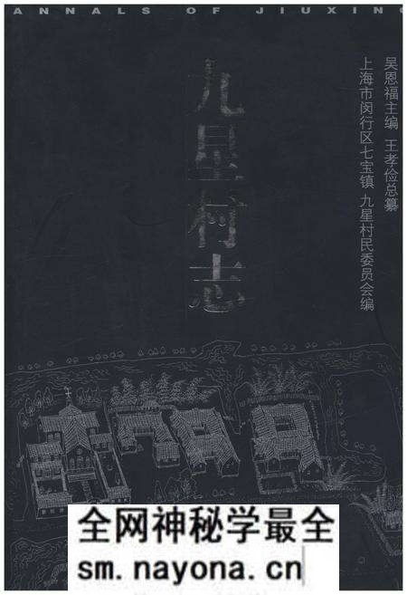 《九星村志》.pdf电子版_上海市志预览图 《九星村志》.pdf电子版_上海市志预览图