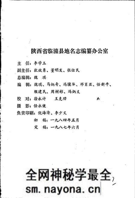 《陕西省临潼县地名志》.pdf电子版_陕西省志预览图2 《陕西省临潼县地名志》.pdf电子版_陕西省志预览图2