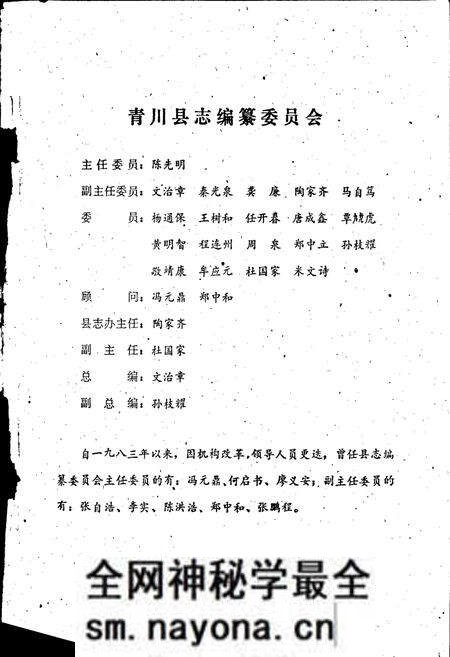 《青川县工商行政管理志》.pdf电子版_四川省志预览图1 《青川县工商行政管理志》.pdf电子版_四川省志预览图1