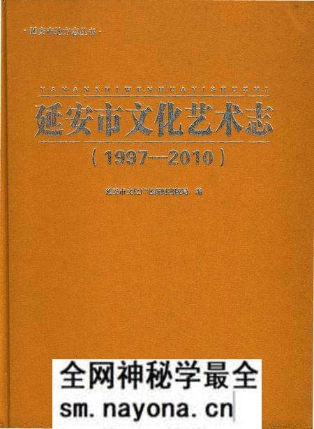 《延安市文化艺术志》.pdf电子版_陕西省志预览图 《延安市文化艺术志》.pdf电子版_陕西省志预览图