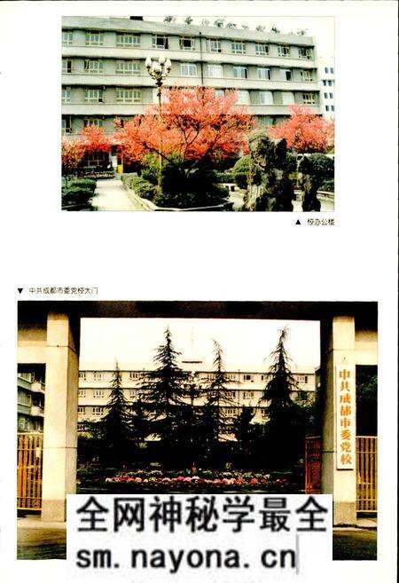 《中共成都市委党校志》.pdf电子版_四川省志预览图4 《中共成都市委党校志》.pdf电子版_四川省志预览图4