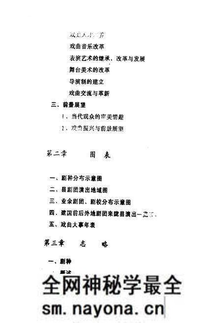 《陇县戏剧志》.pdf电子版_陕西省志预览图5 《陇县戏剧志》.pdf电子版_陕西省志预览图5
