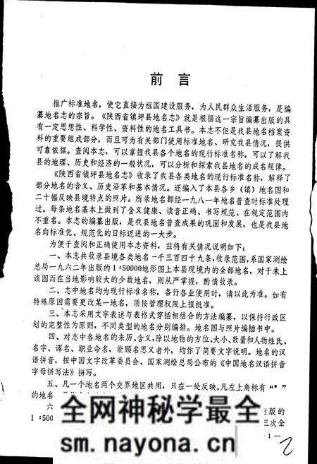 《陕西省镇坪县地名志》.pdf电子版_陕西省志预览图2 《陕西省镇坪县地名志》.pdf电子版_陕西省志预览图2