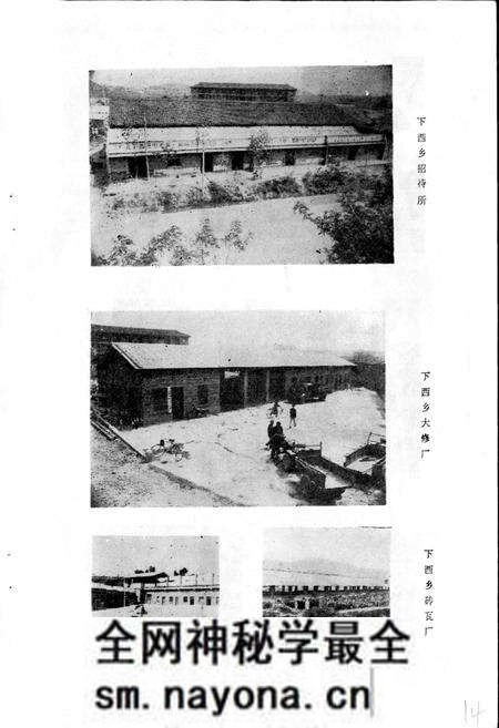《下西乡志》.pdf电子版_四川省志预览图5 《下西乡志》.pdf电子版_四川省志预览图5