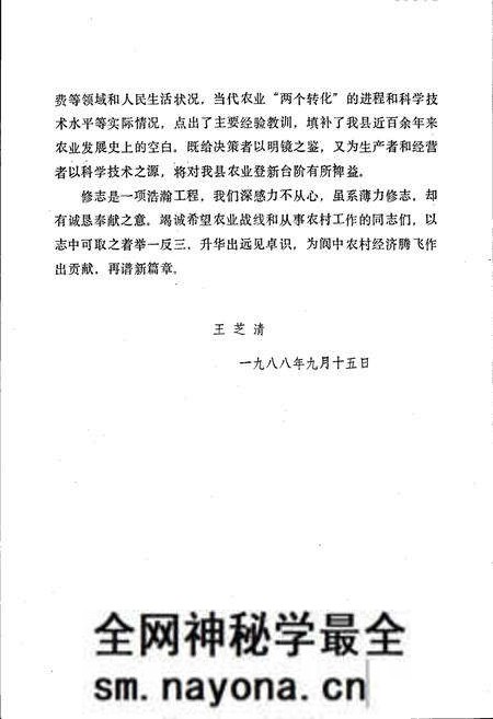 《阆中县农业志》.pdf电子版_四川省志预览图5