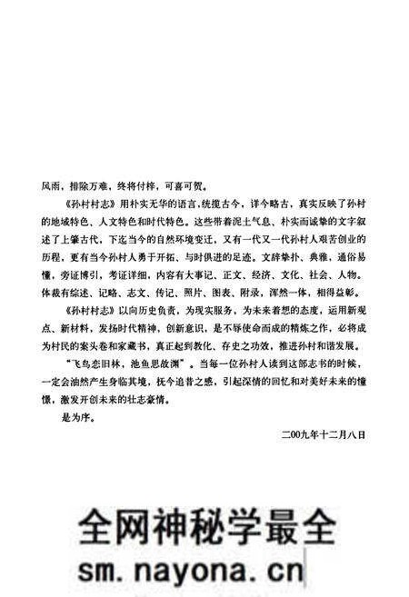 《孙村村志》.pdf电子版_山东省志预览图5