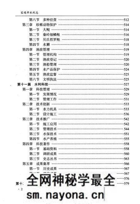 《宝鸡市水利志 下册》.pdf电子版_陕西省志预览图3 《宝鸡市水利志 下册》.pdf电子版_陕西省志预览图3
