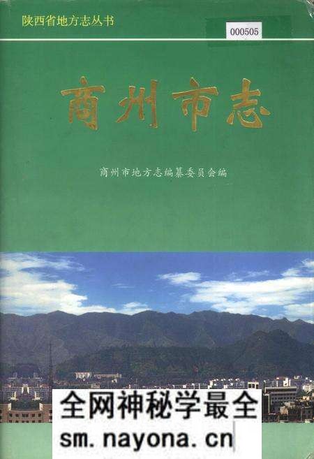 《商州市志》.pdf电子版_陕西省志预览图 《商州市志》.pdf电子版_陕西省志预览图