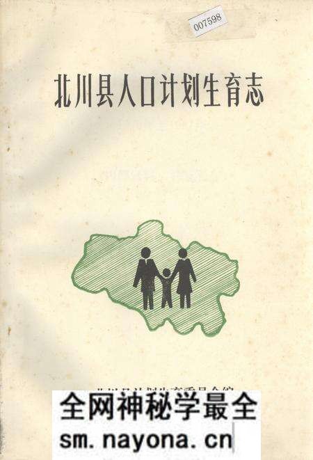 《北川县人口计划生育志》.pdf电子版_四川省志预览图 《北川县人口计划生育志》.pdf电子版_四川省志预览图