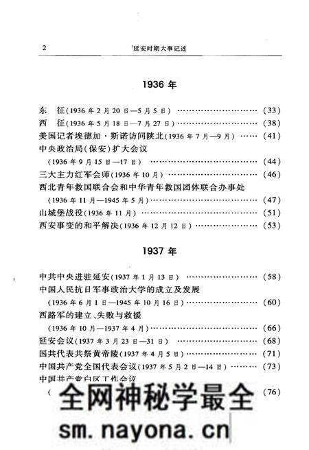 《延安时期大事记述》.pdf电子版_陕西省志预览图4 《延安时期大事记述》.pdf电子版_陕西省志预览图4