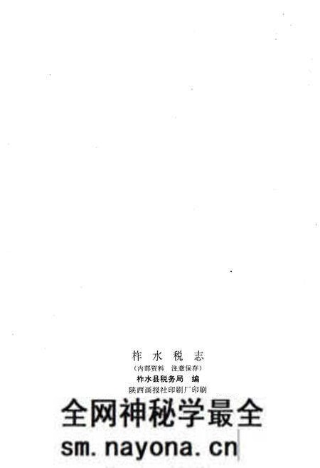 《柞水税志》.pdf电子版_陕西省志预览图3 《柞水税志》.pdf电子版_陕西省志预览图3