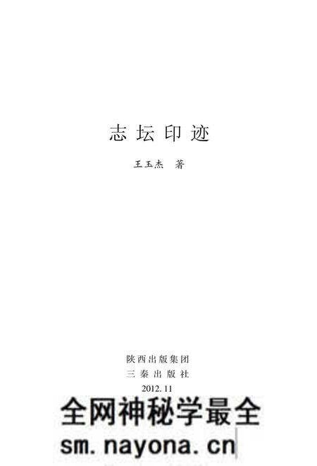 《志坛印迹》.pdf电子版_陕西省志预览图
