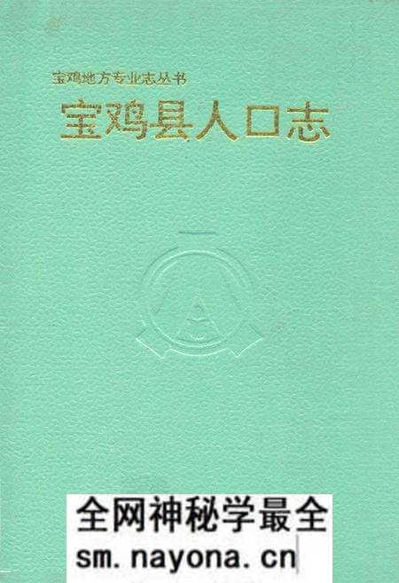 《宝鸡县人口志》.pdf电子版_陕西省志预览图 《宝鸡县人口志》.pdf电子版_陕西省志预览图