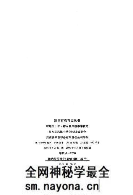 《柞水县凤镇中学校志 辉煌五十年(1956-2006)》.pdf电子版_陕西省志预览图2 《柞水县凤镇中学校志 辉煌五十年(1956-2006)》.pdf电子版_陕西省志预览图2