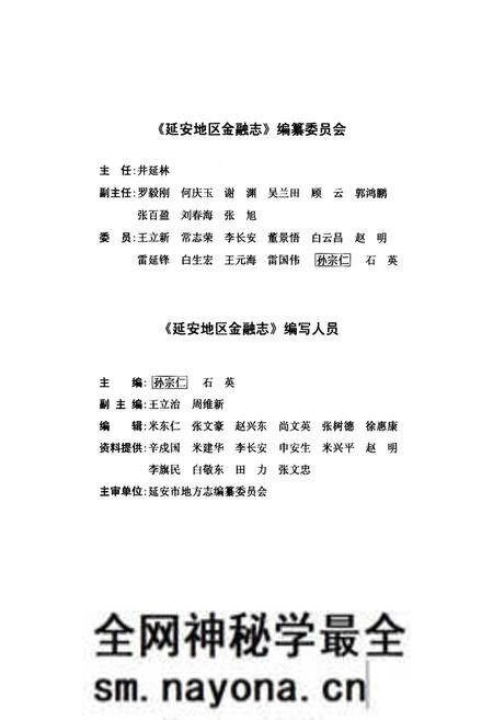 《延安地区金融志》.pdf电子版_陕西省志预览图3 《延安地区金融志》.pdf电子版_陕西省志预览图3
