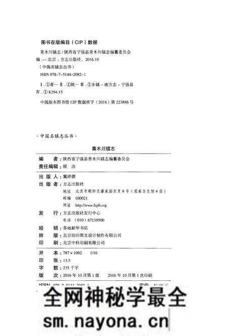 《青木川镇志》.pdf电子版_陕西省志预览图2