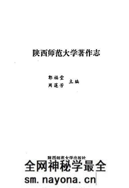 《陕西师范大学著作志》.pdf电子版_陕西省志预览图1 《陕西师范大学著作志》.pdf电子版_陕西省志预览图1