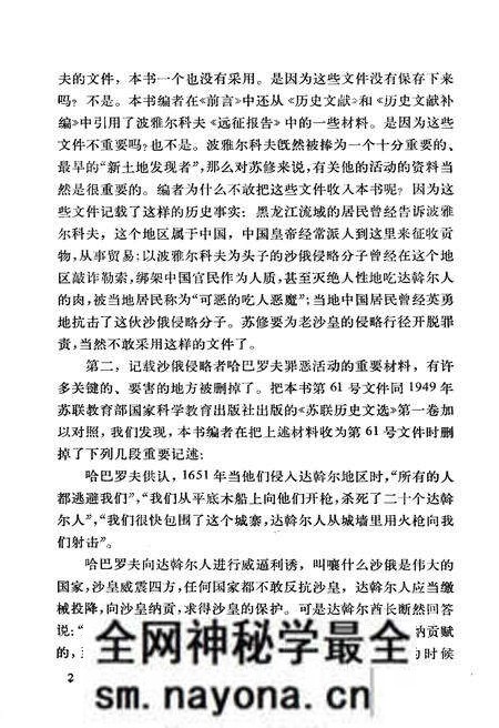 《十七世纪俄中关系 第一卷 第一册》.pdf电子版_其他志预览图4 《十七世纪俄中关系 第一卷 第一册》.pdf电子版_其他志预览图4