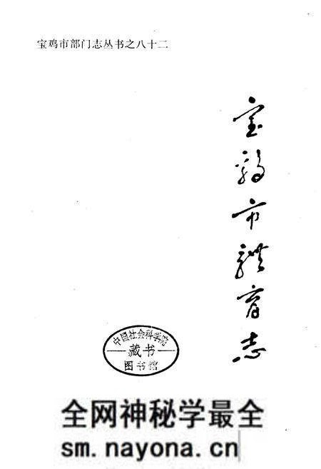 《宝鸡市体育志》.pdf电子版_陕西省志预览图2 《宝鸡市体育志》.pdf电子版_陕西省志预览图2