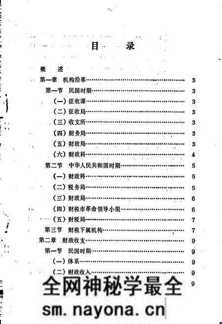 《北川县志 财税志》.pdf电子版_四川省志预览图2