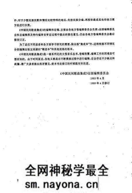 《中国民间歌曲集成陕西卷 上卷》.pdf电子版_陕西省志预览图4 《中国民间歌曲集成陕西卷 上卷》.pdf电子版_陕西省志预览图4