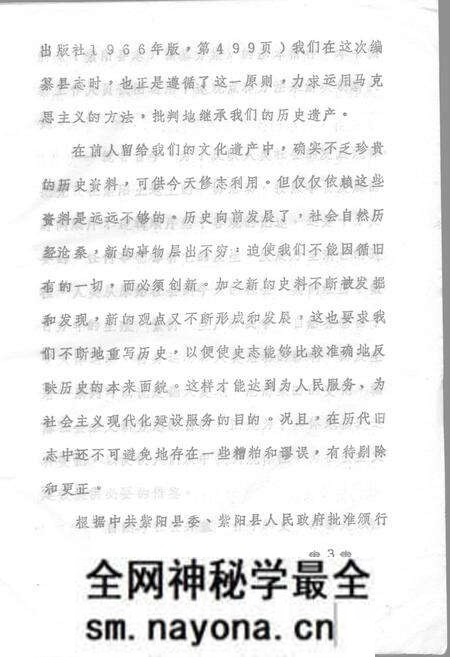 《紫阳县志 初稿》.pdf电子版_陕西省志预览图4 《紫阳县志 初稿》.pdf电子版_陕西省志预览图4