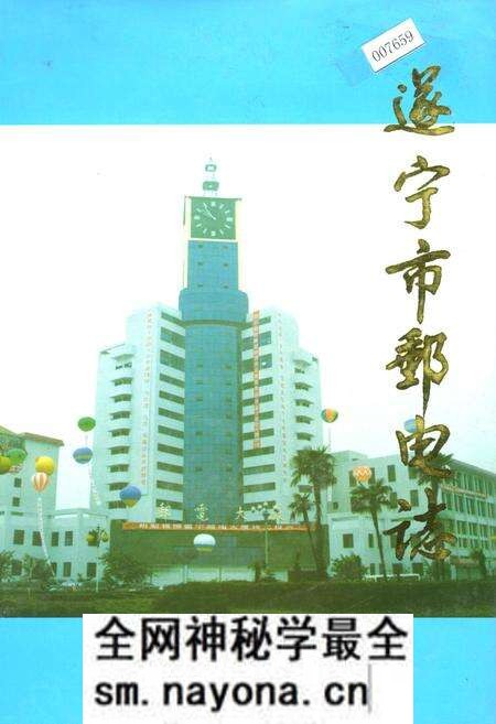 《遂宁市邮电志》.pdf电子版_四川省志预览图 《遂宁市邮电志》.pdf电子版_四川省志预览图