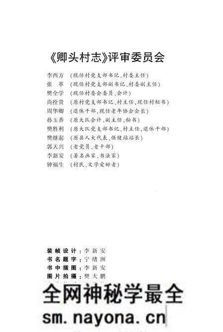 《卿头村志》.pdf电子版_山西省志预览图4