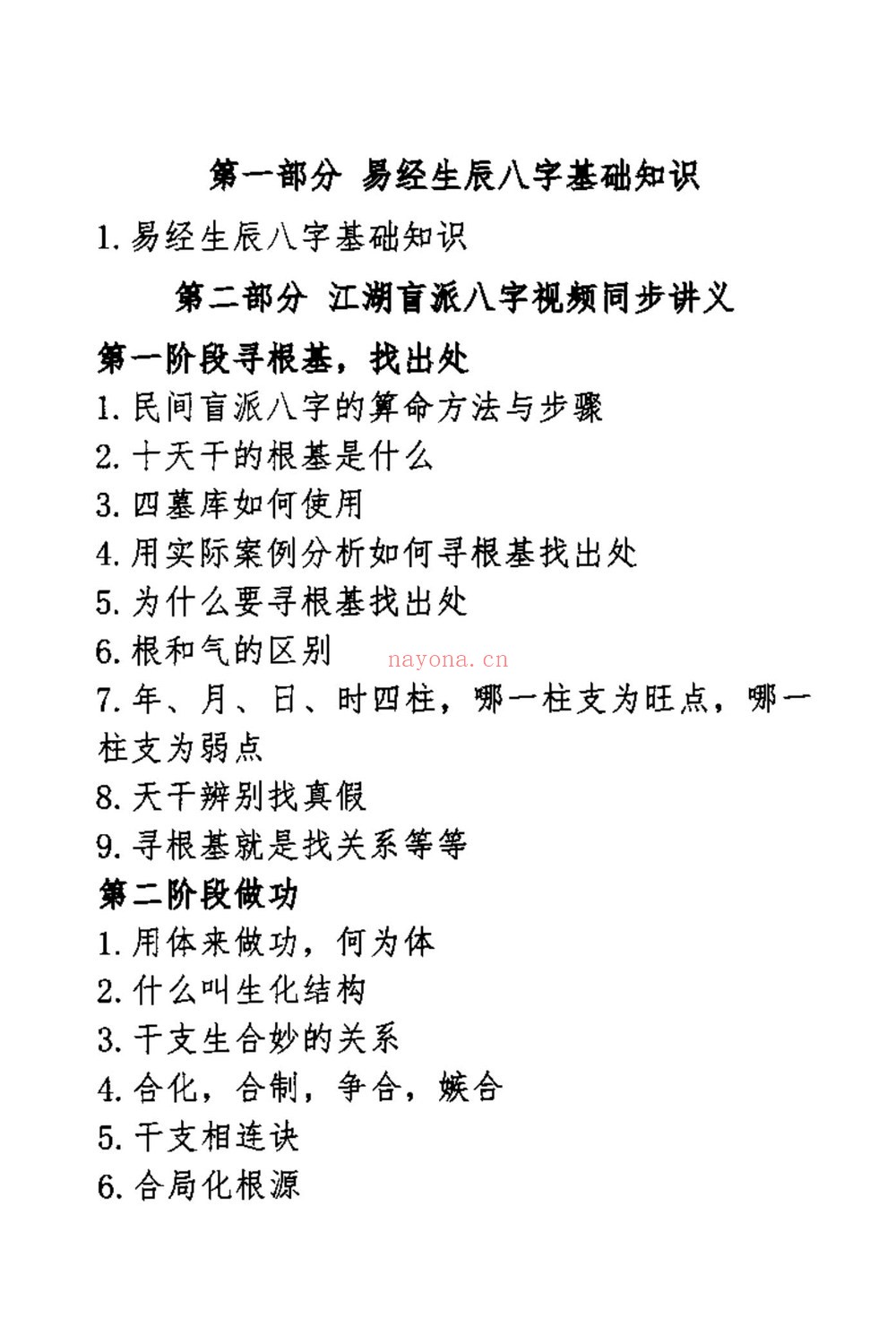 孟庆鹏《盲派绝技过三关》PDF电子书（303页）