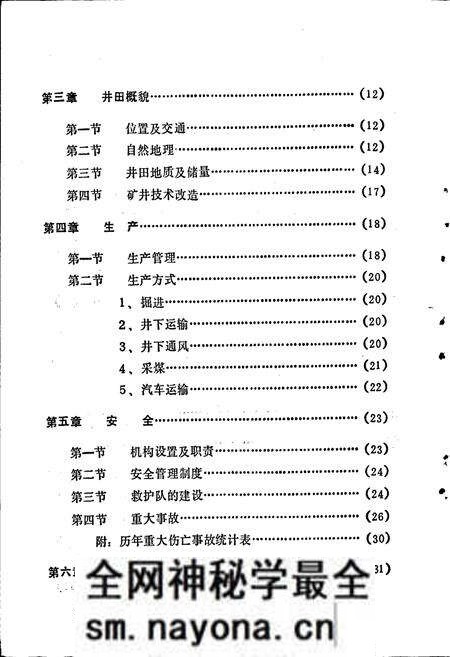 《北川县擂鼓煤矿志》.pdf电子版_四川省志预览图2 《北川县擂鼓煤矿志》.pdf电子版_四川省志预览图2