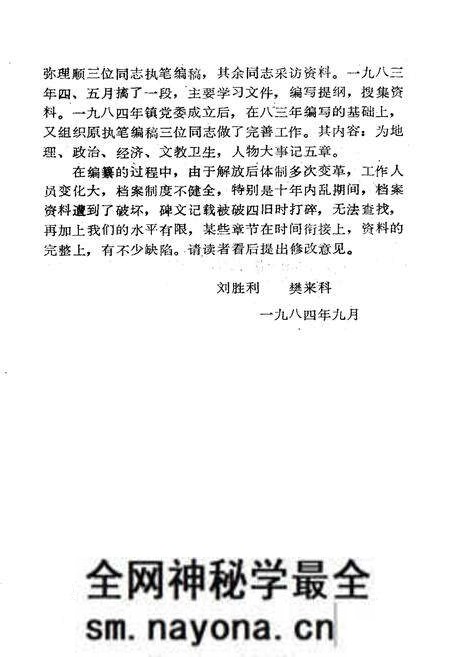 《蒲城县罕井镇地方志》.pdf电子版_陕西省志预览图5 《蒲城县罕井镇地方志》.pdf电子版_陕西省志预览图5