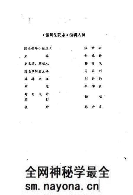 《《铜川法院志(1943-1986)》》.pdf电子版_陕西省志预览图2 《《铜川法院志(1943-1986)》》.pdf电子版_陕西省志预览图2