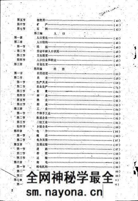 《双流县太平场镇志》.pdf电子版_四川省志预览图3