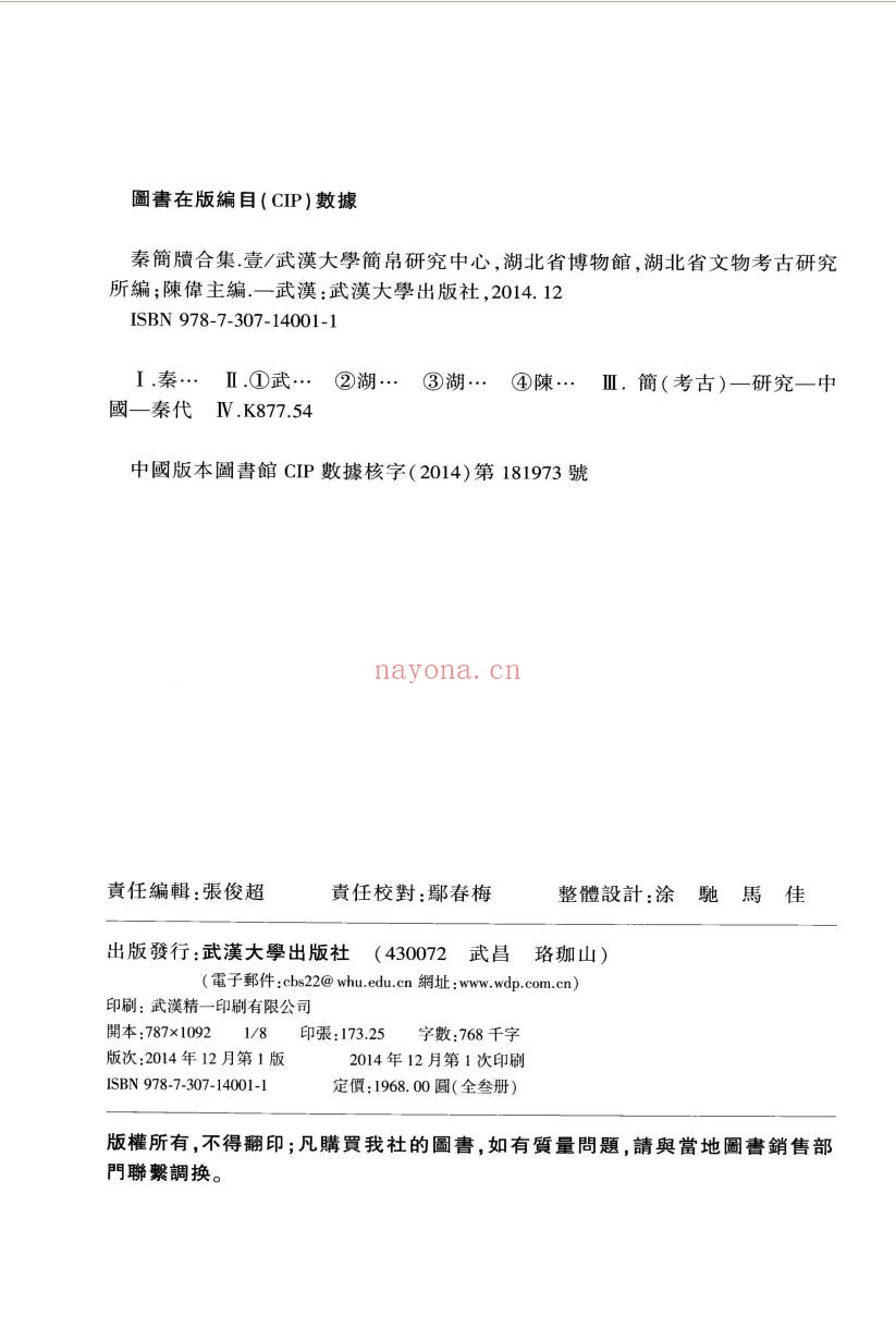 秦简牍合集PDF电子版