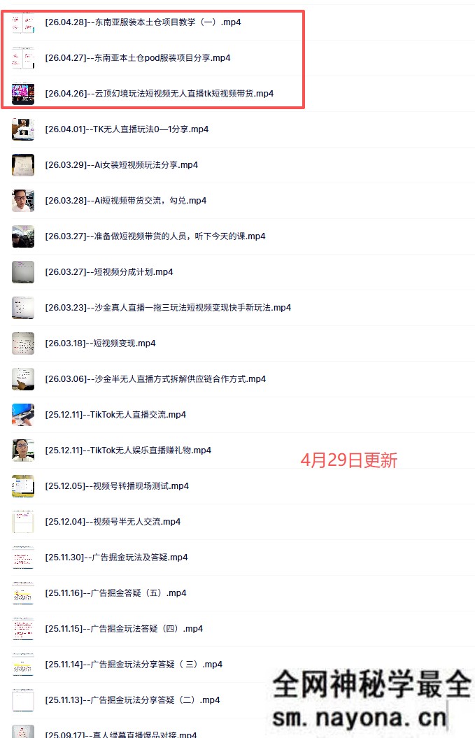 云顶联盟-半无人直播抖音视频号2026年4月29日(价值2980)
