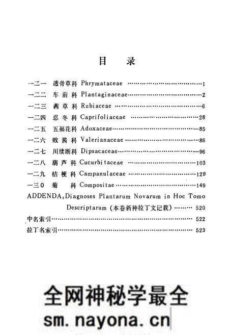 《黄土高原植物志(第五卷)》.pdf电子版_陕西省志预览图5