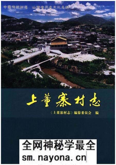 《上董寨村志》.pdf电子版_山西省志预览图 《上董寨村志》.pdf电子版_山西省志预览图
