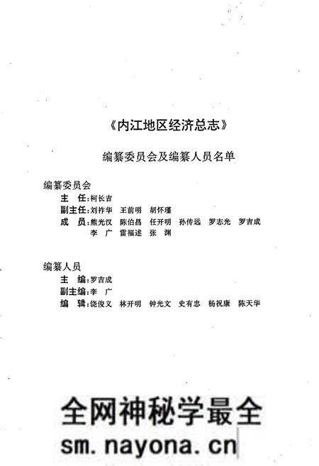 《内江地区经济总志》.pdf电子版_四川省志预览图2