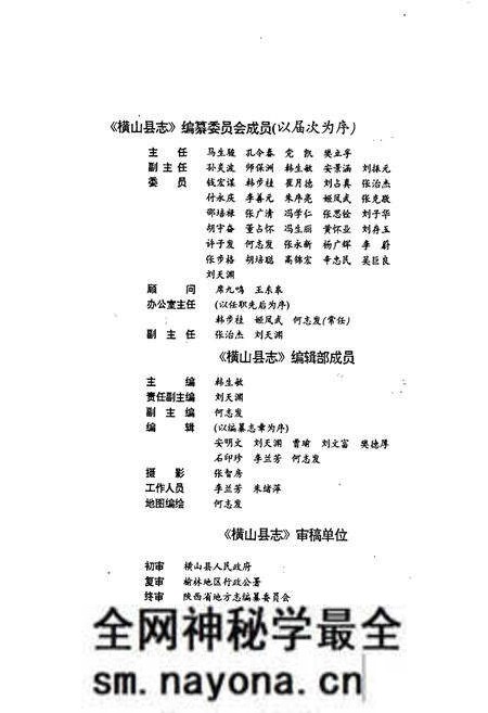 《横山县志》.pdf电子版_陕西省志预览图4 《横山县志》.pdf电子版_陕西省志预览图4
