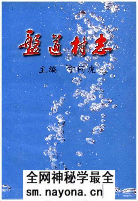 《盘道村志》.pdf电子版_山西省志预览图1 《盘道村志》.pdf电子版_山西省志预览图1