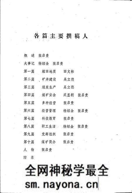 《乐山市煤炭工业志》.pdf电子版_四川省志预览图4 《乐山市煤炭工业志》.pdf电子版_四川省志预览图4
