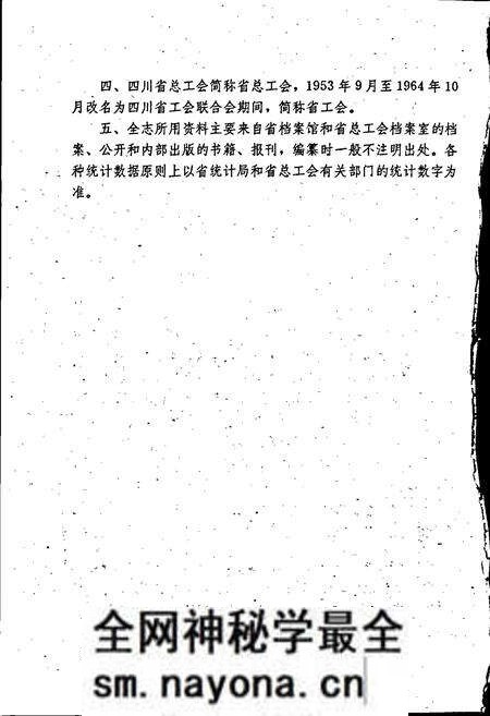 《四川省总工会志》.pdf电子版_四川省志预览图4