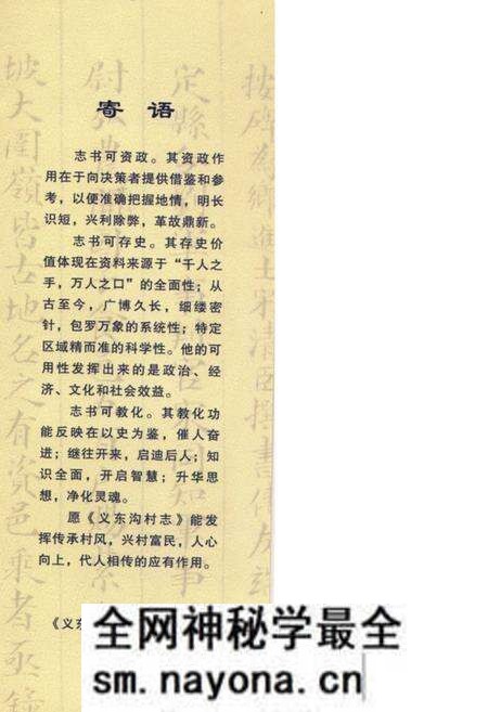 《义东沟村志(中)》.pdf电子版_山西省志预览图4 《义东沟村志(中)》.pdf电子版_山西省志预览图4