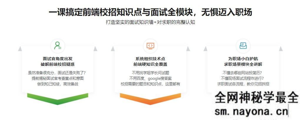【WEB前端】前端校招面试攻略，无惧层层考核，实现Offer零距离|完结无秘