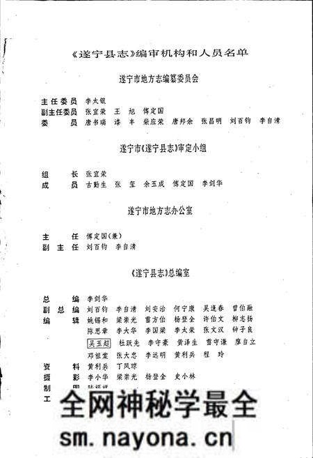 《遂宁县志》.pdf电子版_四川省志预览图2 《遂宁县志》.pdf电子版_四川省志预览图2