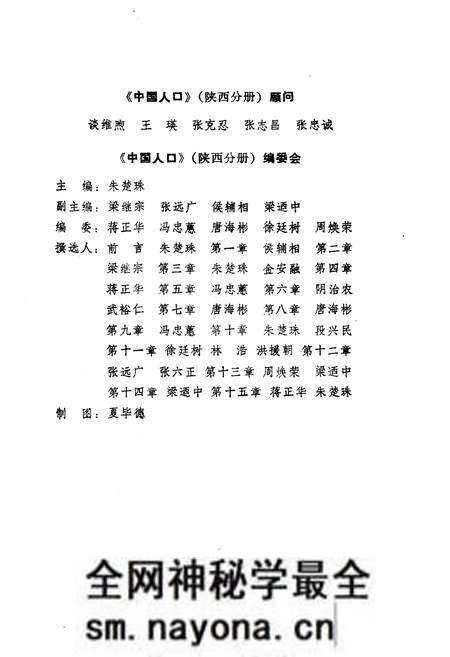 《中国人口 陕西分册》.pdf电子版_陕西省志预览图4 《中国人口 陕西分册》.pdf电子版_陕西省志预览图4
