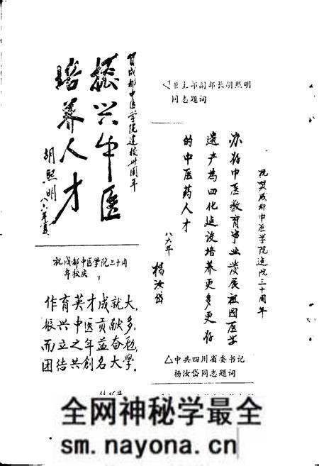 《成都中医学院发展简志》.pdf电子版_四川省志预览图2 《成都中医学院发展简志》.pdf电子版_四川省志预览图2