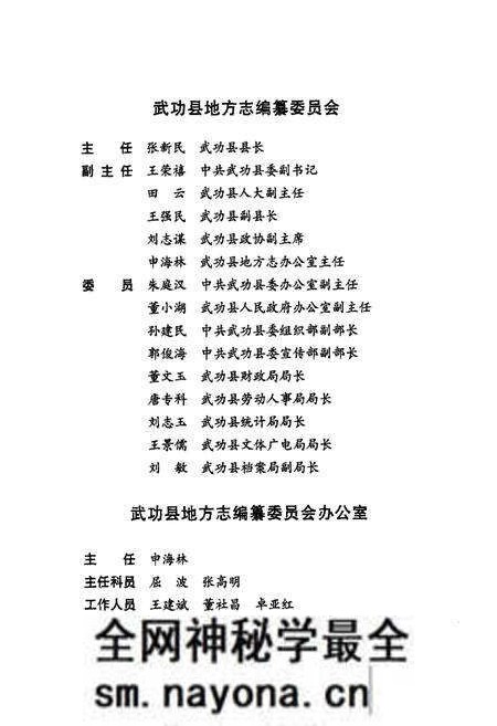 《武功县志》.pdf电子版_陕西省志预览图5 《武功县志》.pdf电子版_陕西省志预览图5
